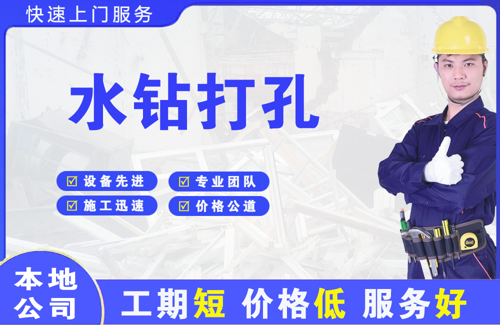 朔州水钻打孔
