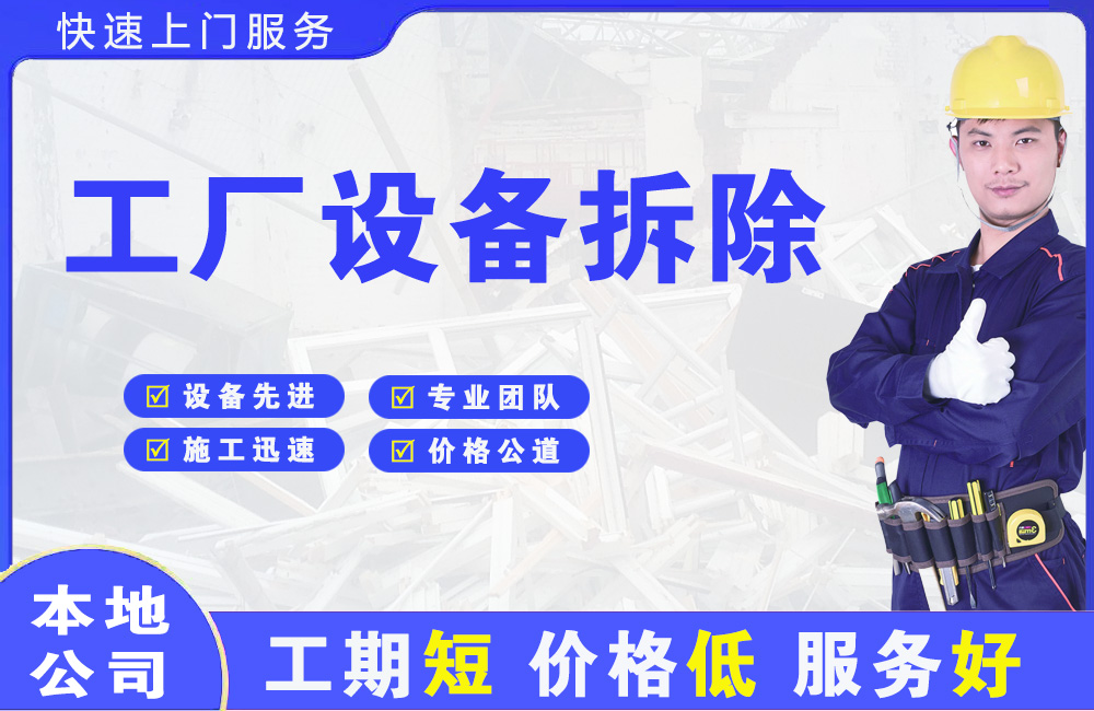 朔州工厂设备拆除