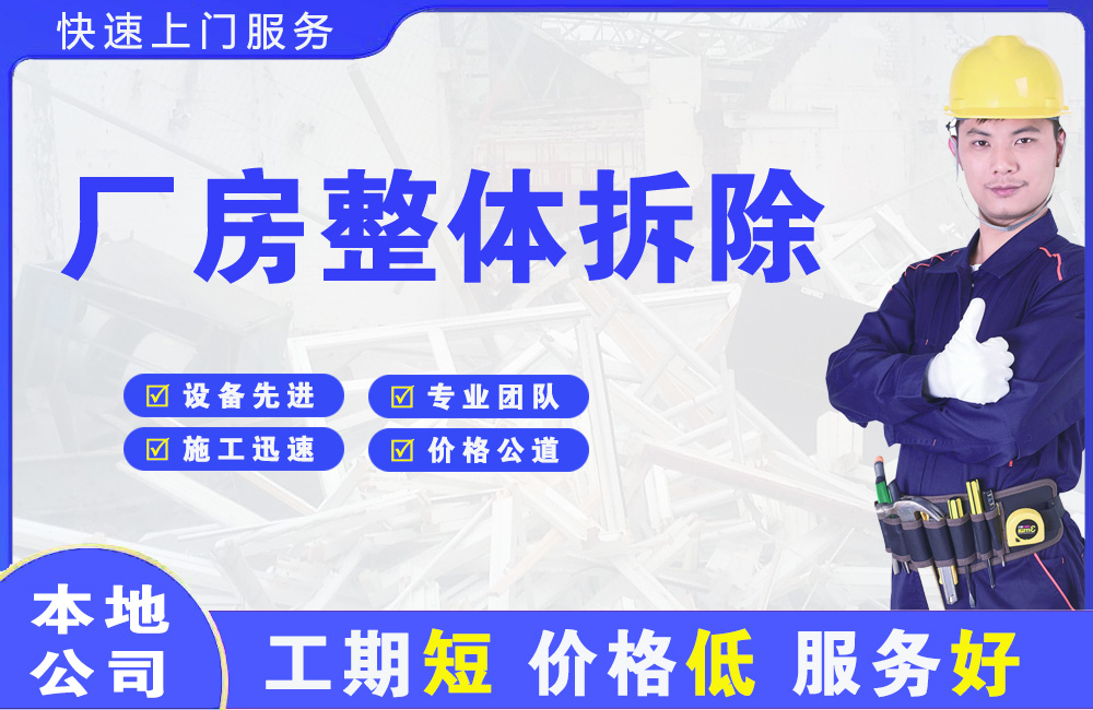 朔州厂房整体拆除